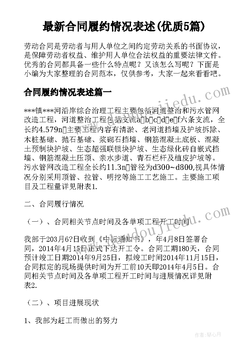 最新合同履约情况表述(优质5篇)