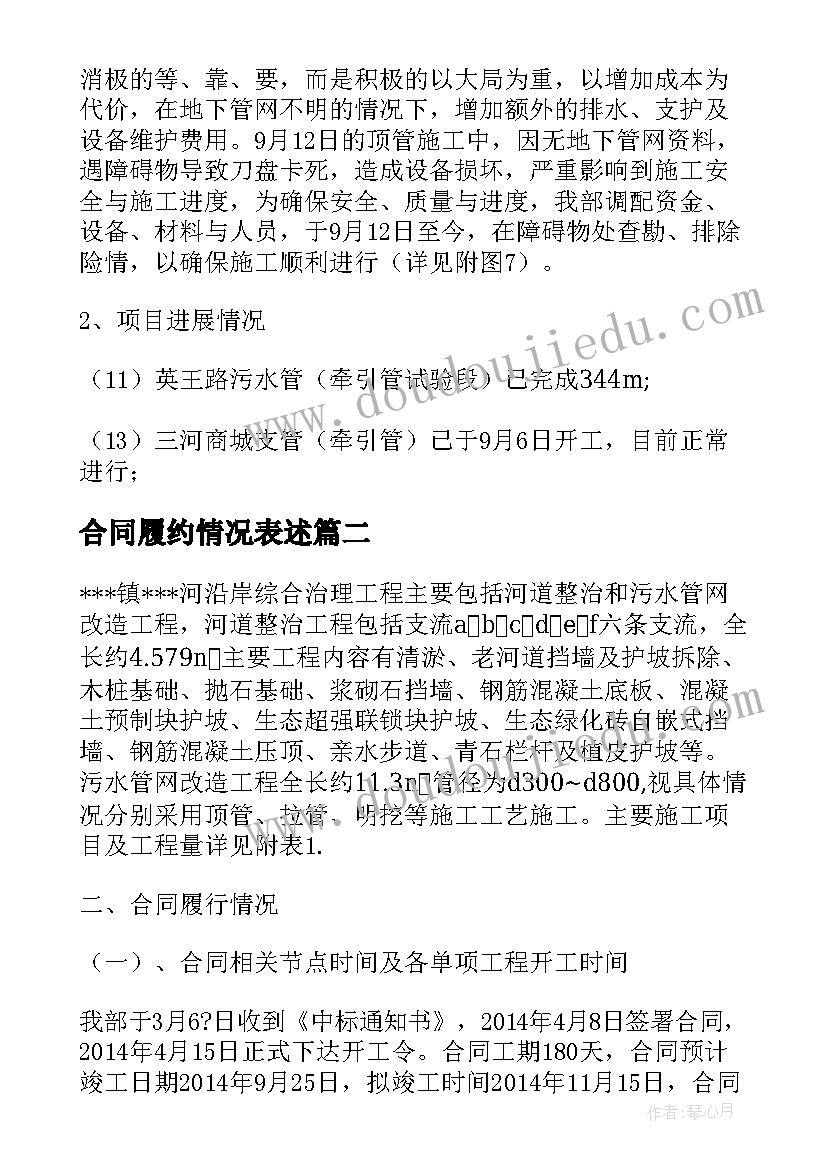 最新合同履约情况表述(优质5篇)