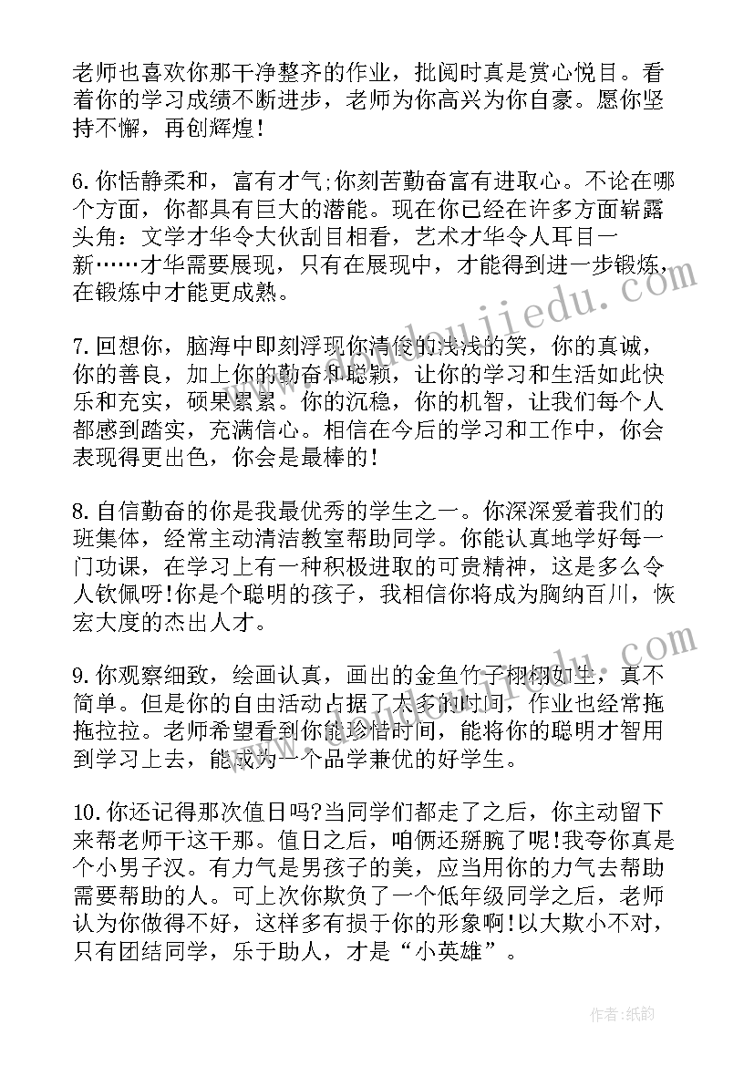 2023年三年级上学期家庭报告书评语(模板5篇)