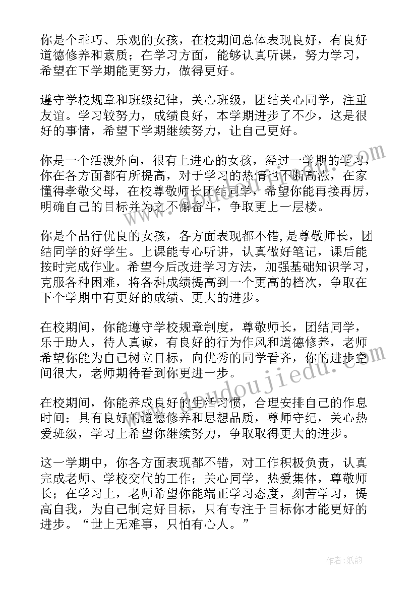 2023年三年级上学期家庭报告书评语(模板5篇)