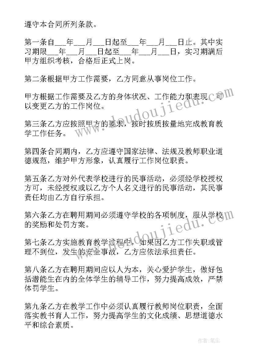 2023年县聘教师属于临时工吗 教师劳动合同(汇总5篇)