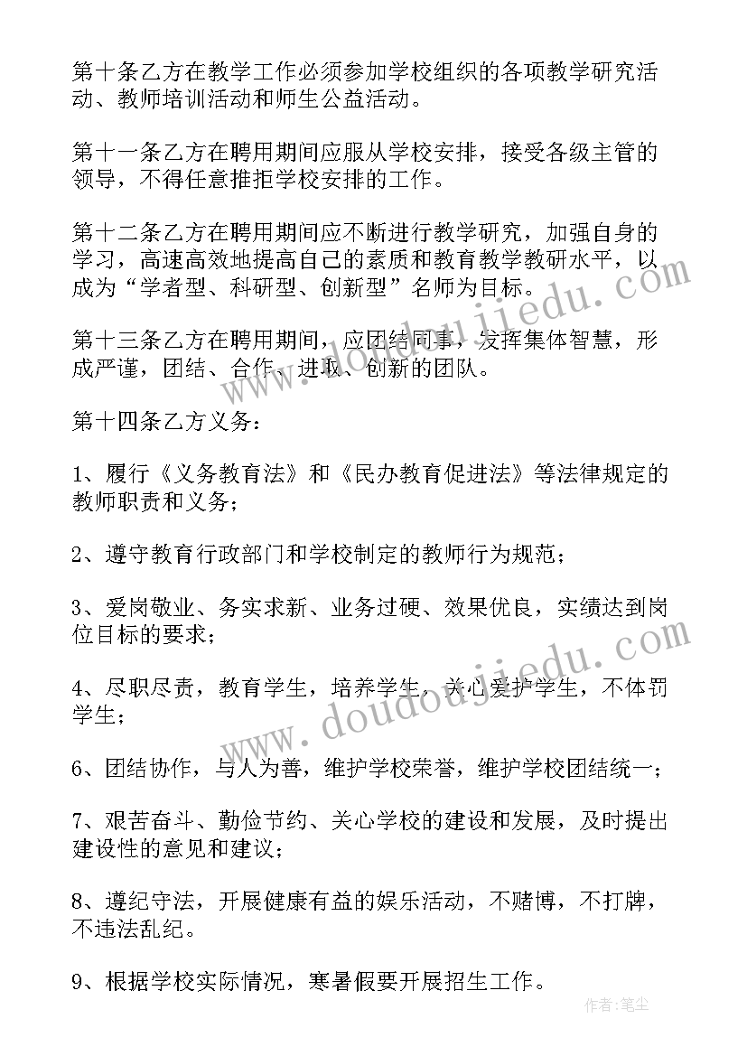 2023年县聘教师属于临时工吗 教师劳动合同(汇总5篇)