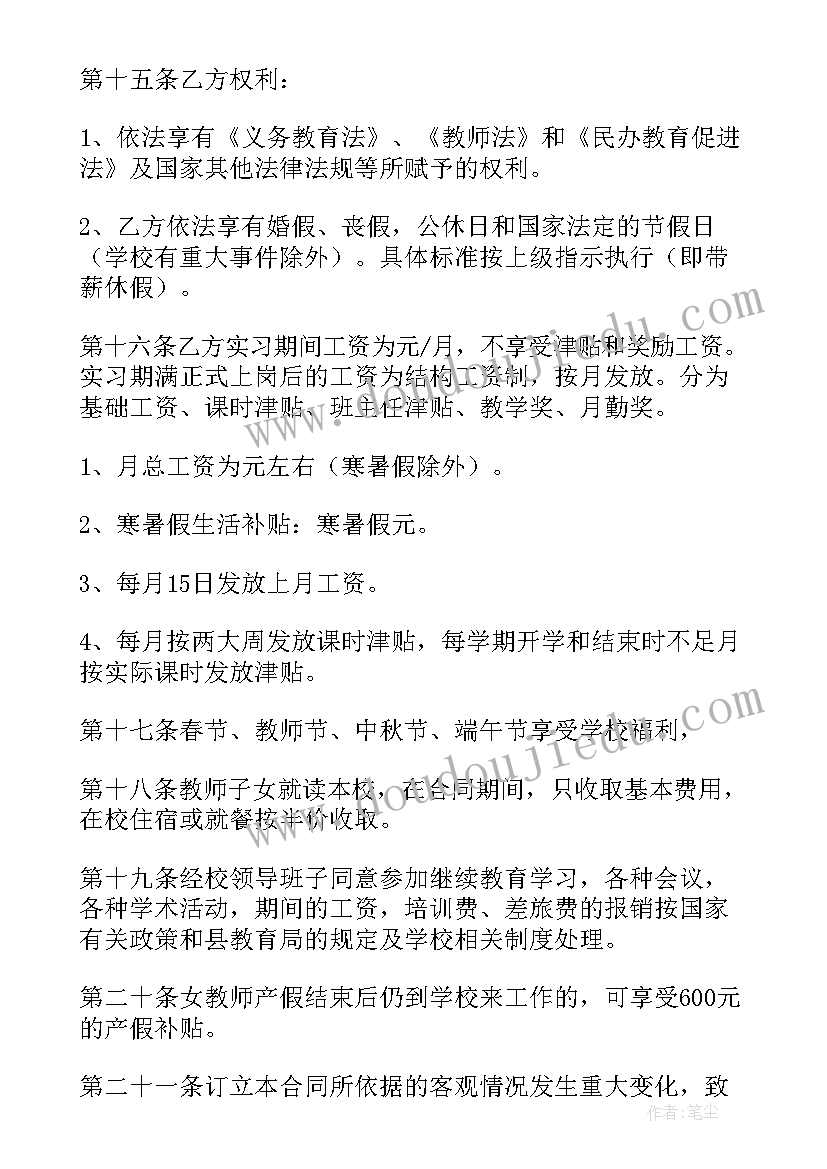 2023年县聘教师属于临时工吗 教师劳动合同(汇总5篇)