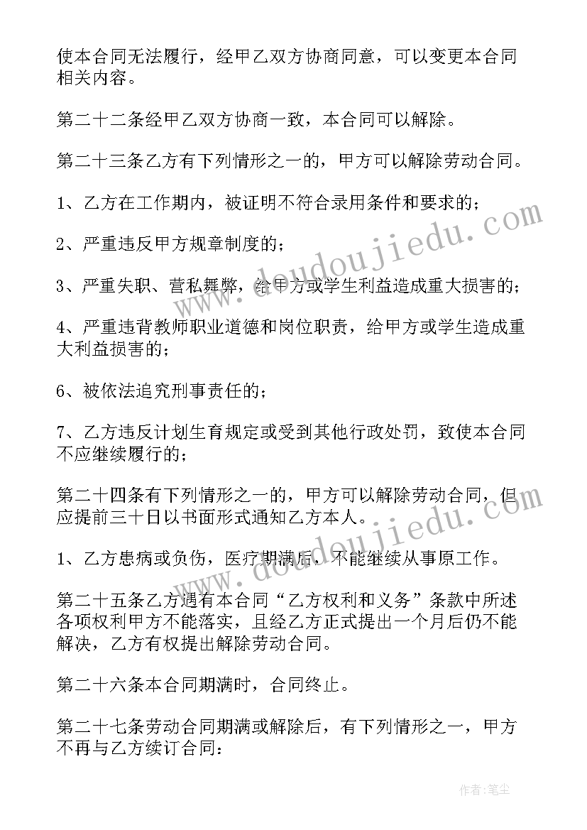 2023年县聘教师属于临时工吗 教师劳动合同(汇总5篇)