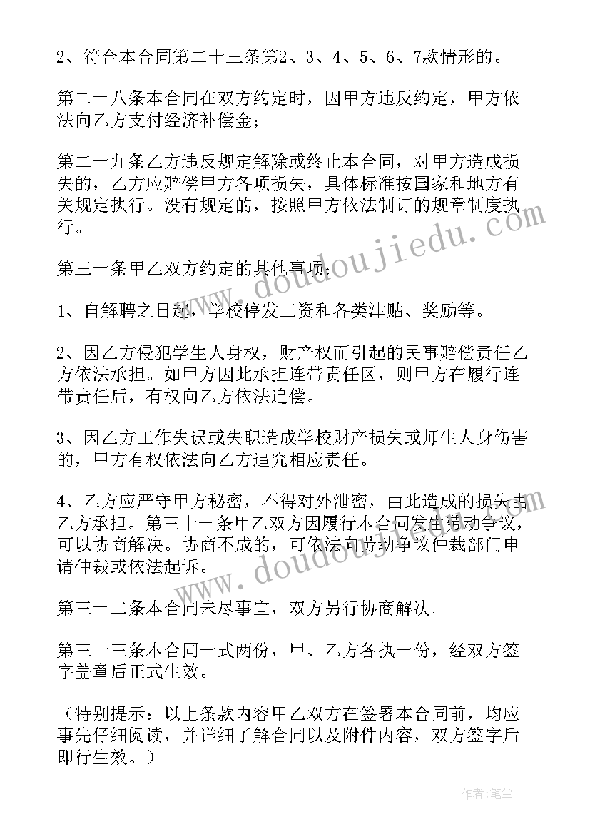 2023年县聘教师属于临时工吗 教师劳动合同(汇总5篇)