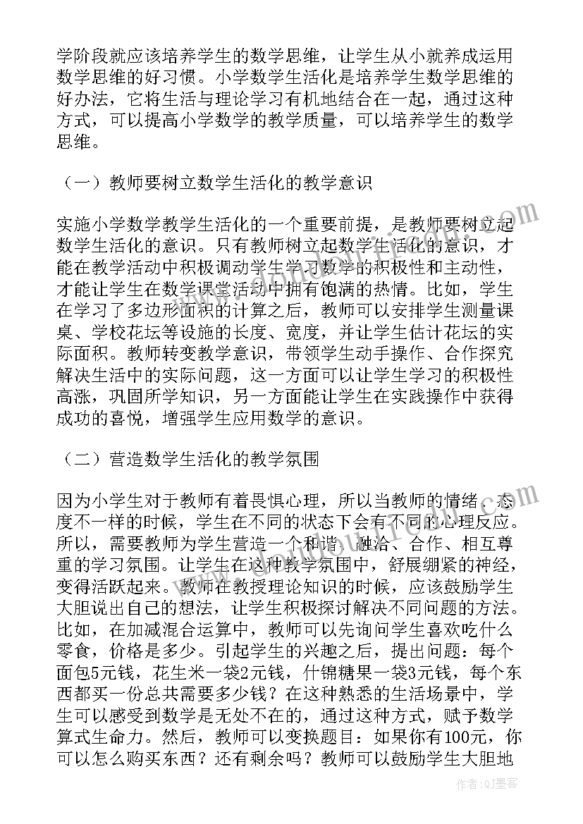 2023年小学数学的微课题研究报告(模板5篇)