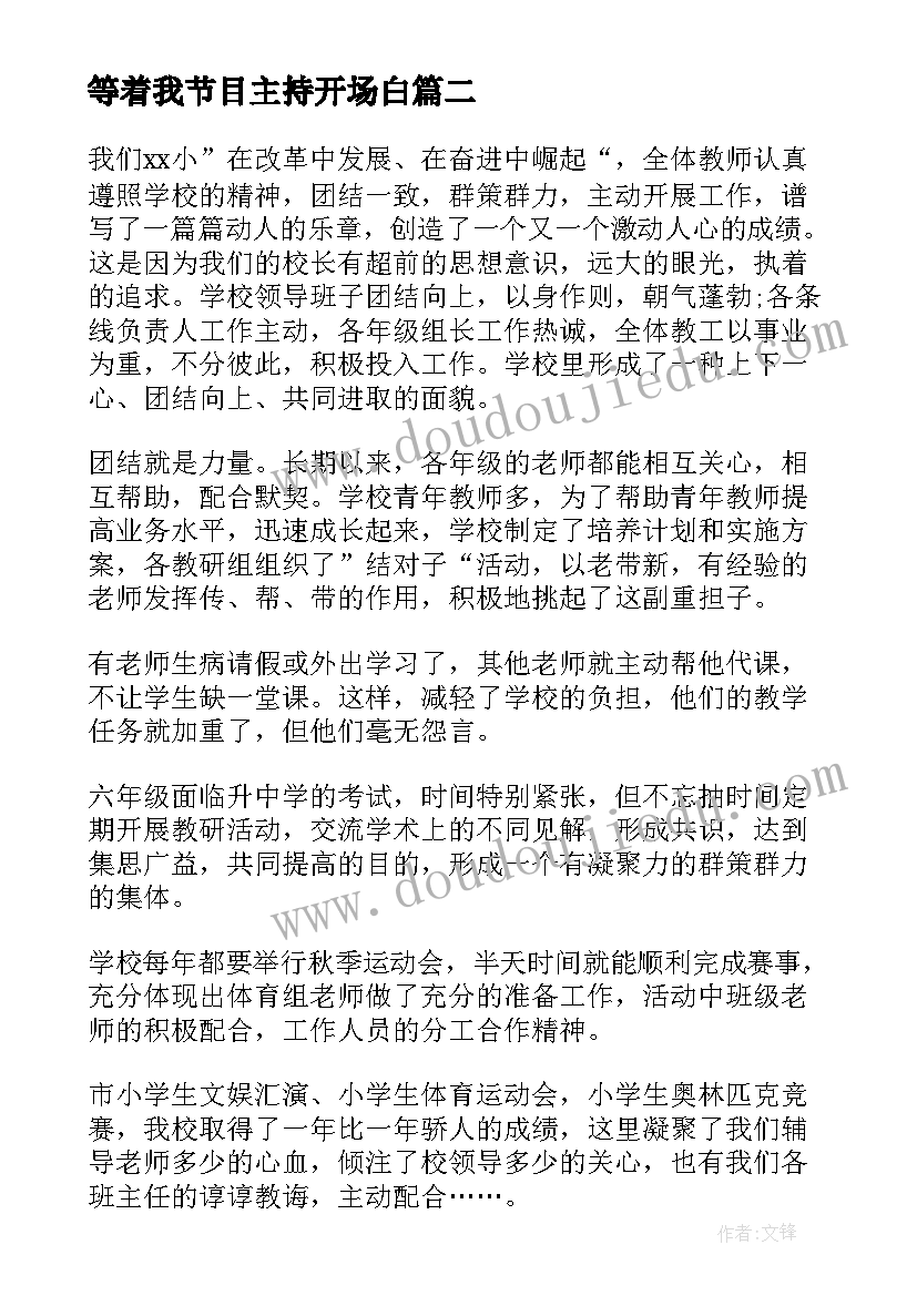 2023年等着我节目主持开场白(优质5篇)