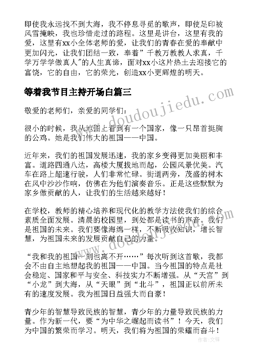 2023年等着我节目主持开场白(优质5篇)