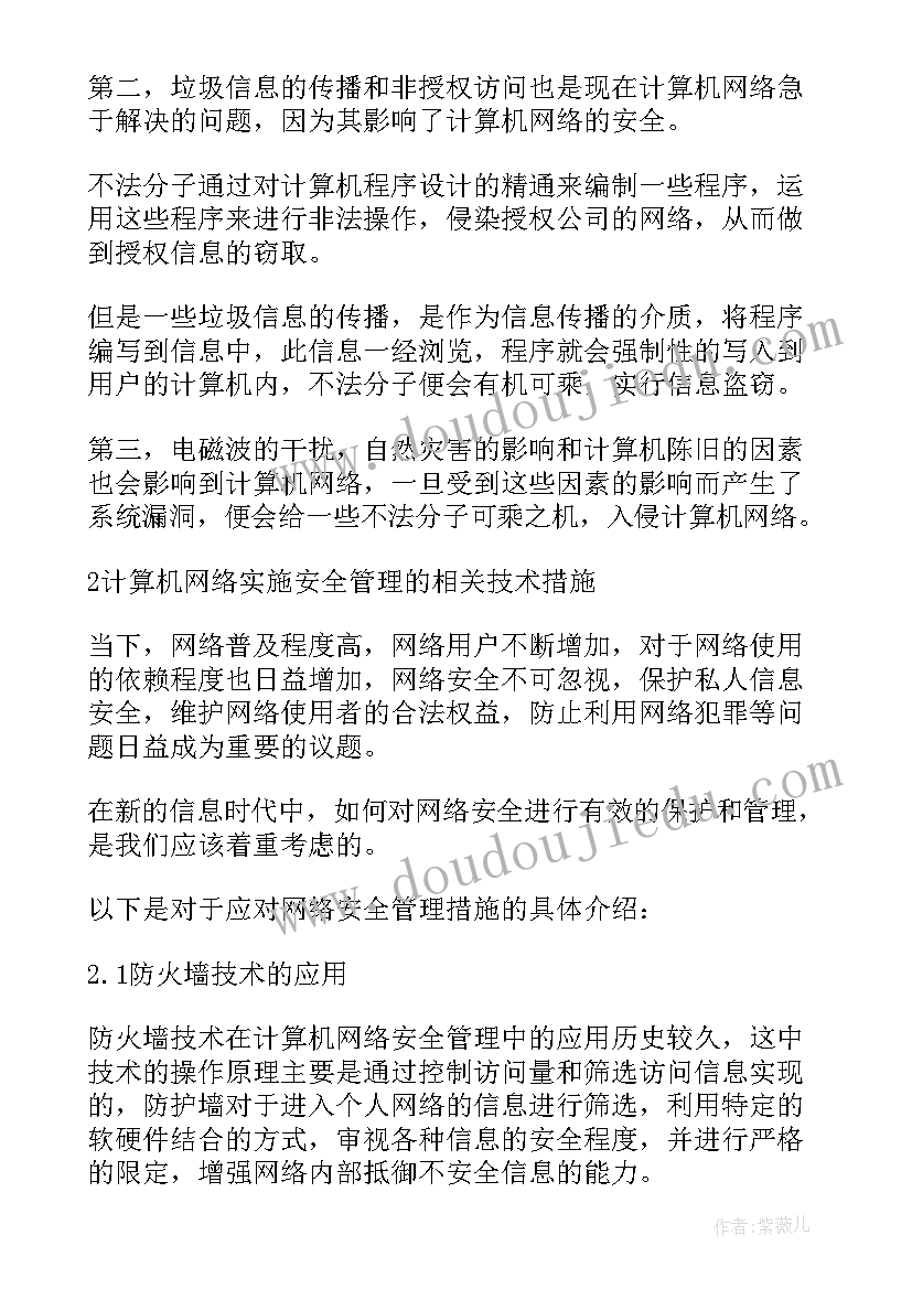 最新自考计算机论文本科(精选6篇)