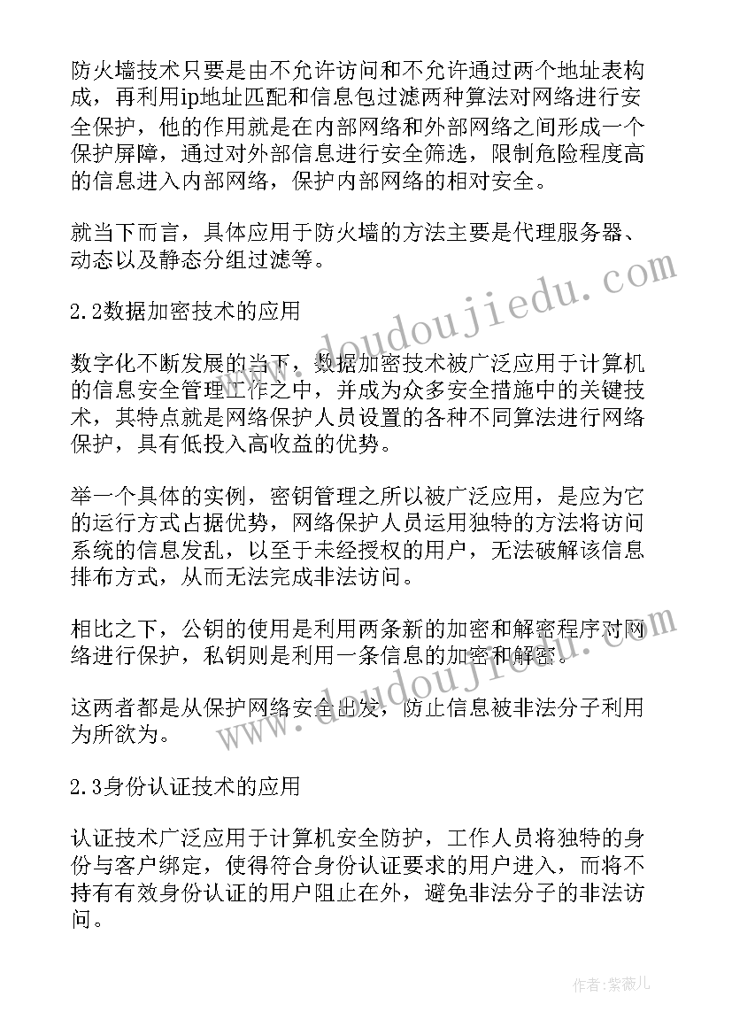 最新自考计算机论文本科(精选6篇)