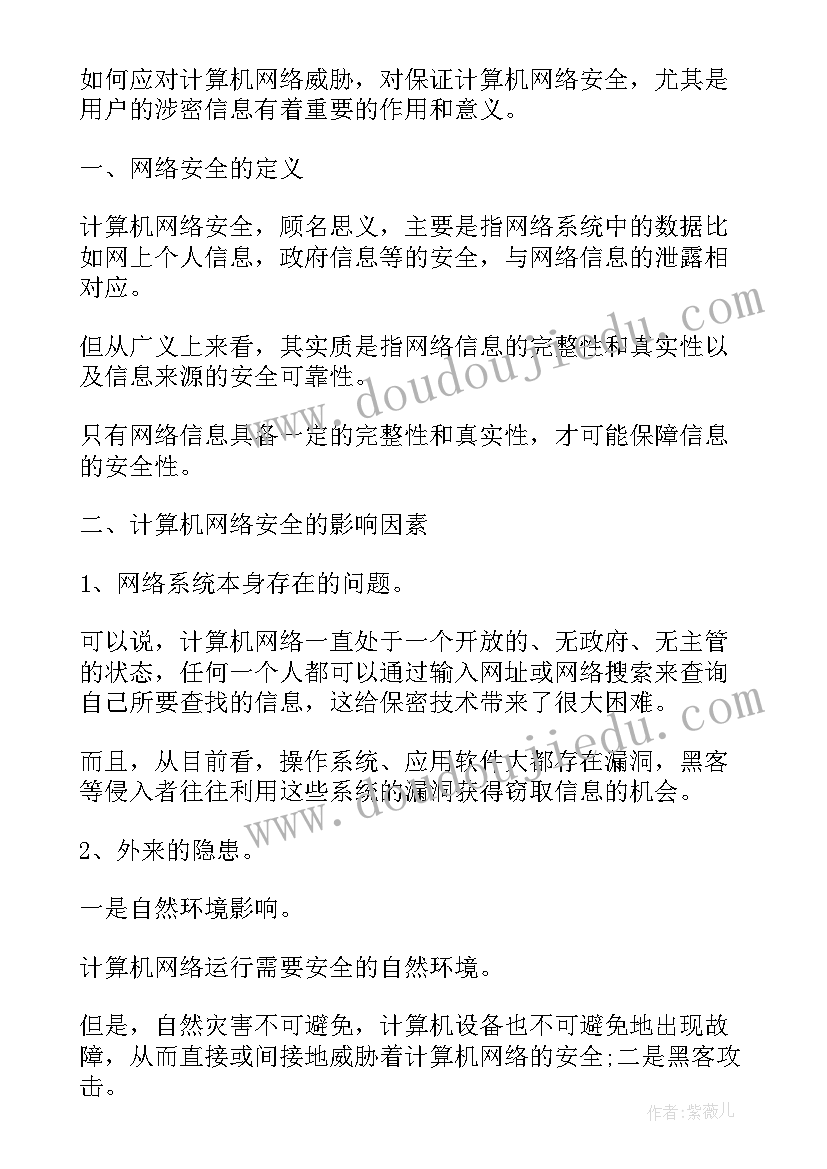 最新自考计算机论文本科(精选6篇)