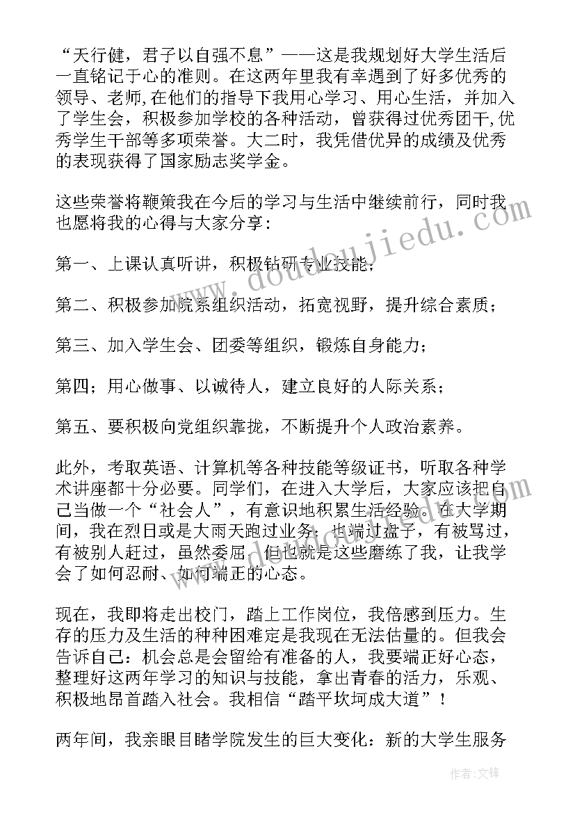 最新河南大学迎新生发言稿(大全5篇)