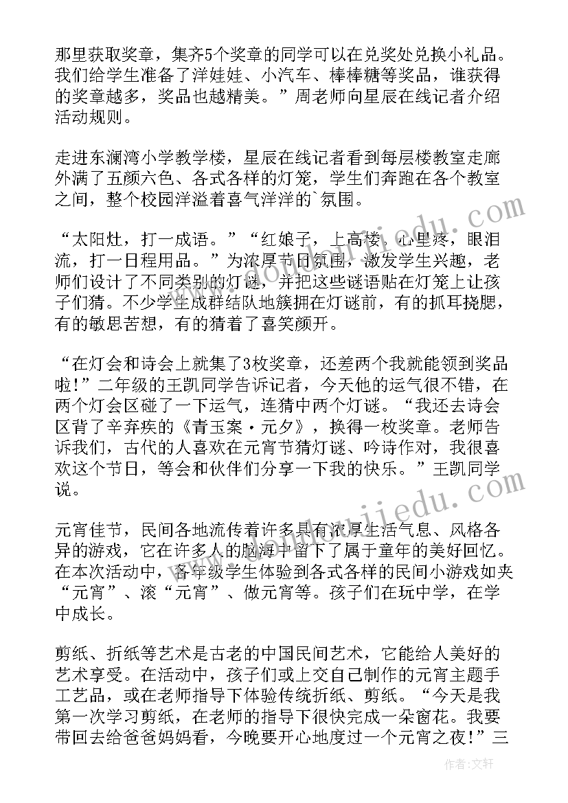 2023年灯谜会新闻稿(精选5篇)