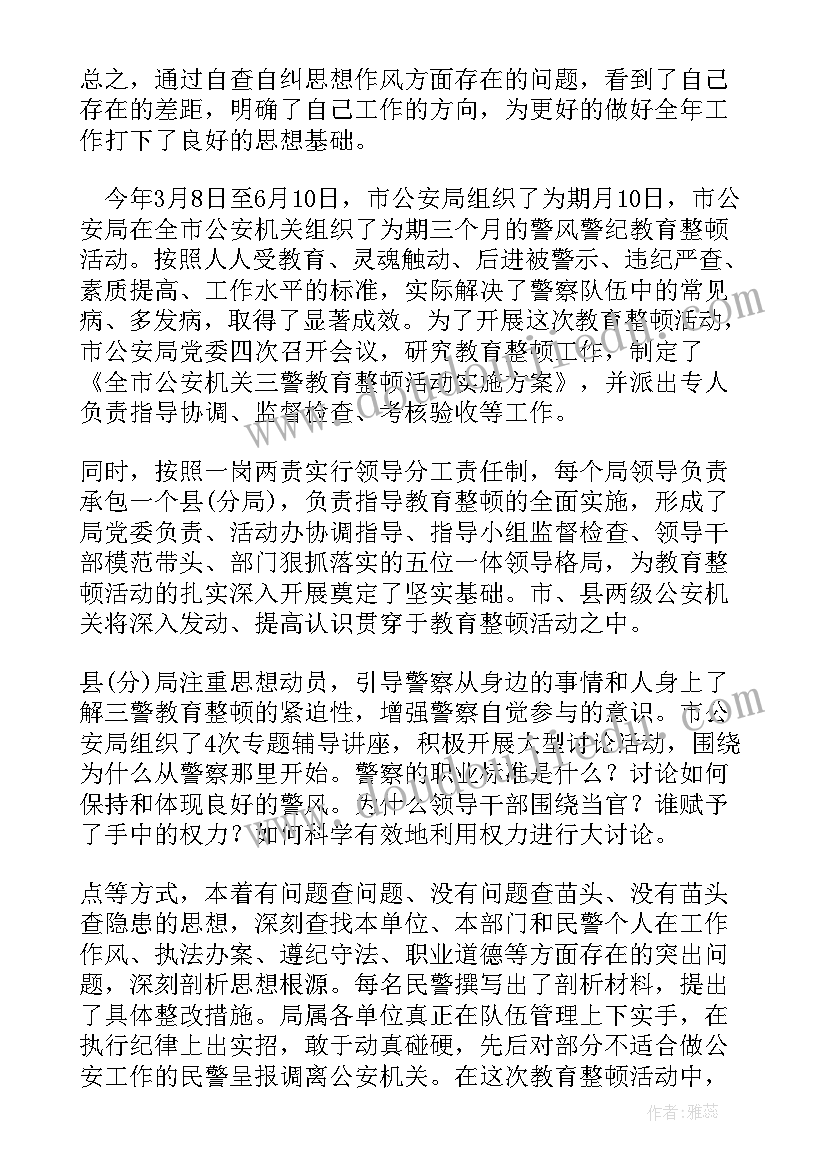 部队思想整顿自查自纠报告 部队整顿自查自纠报告(精选5篇)