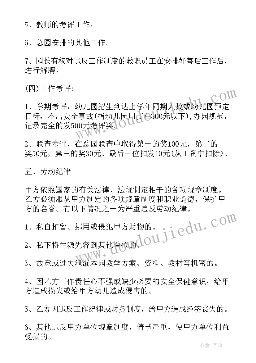 最新幼儿园园长职责协议书(汇总5篇)