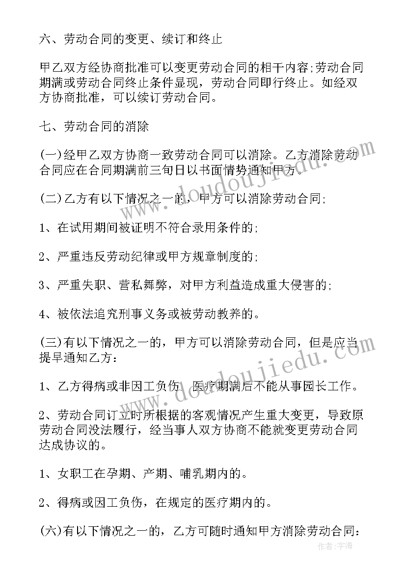 最新幼儿园园长职责协议书(汇总5篇)