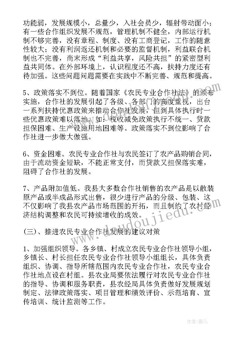 最新养殖专业合作社经营情况报告(大全5篇)