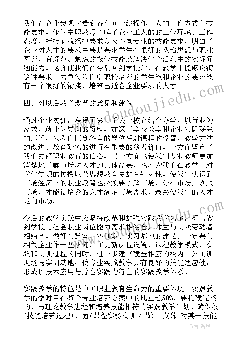 2023年会计教师企业实践计划书 教师下企业实践计划(精选5篇)