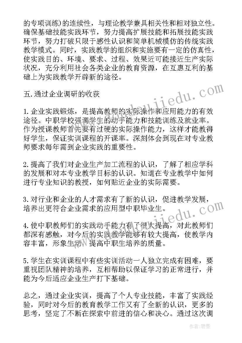 2023年会计教师企业实践计划书 教师下企业实践计划(精选5篇)