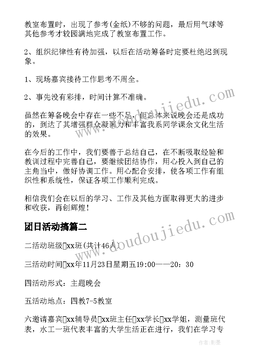 团日活动搞 团日活动总结(实用9篇)