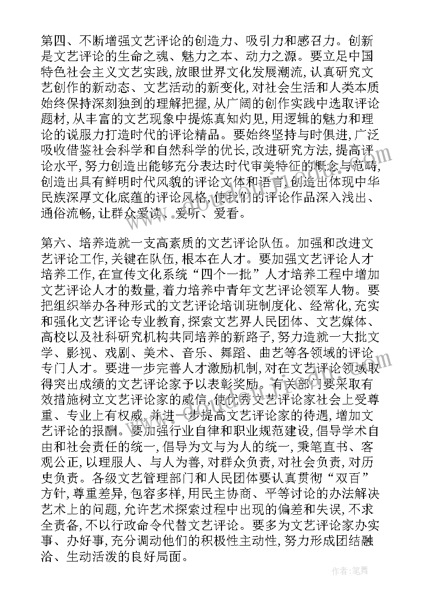 时事评论例文 庄子评论文章(优秀5篇)