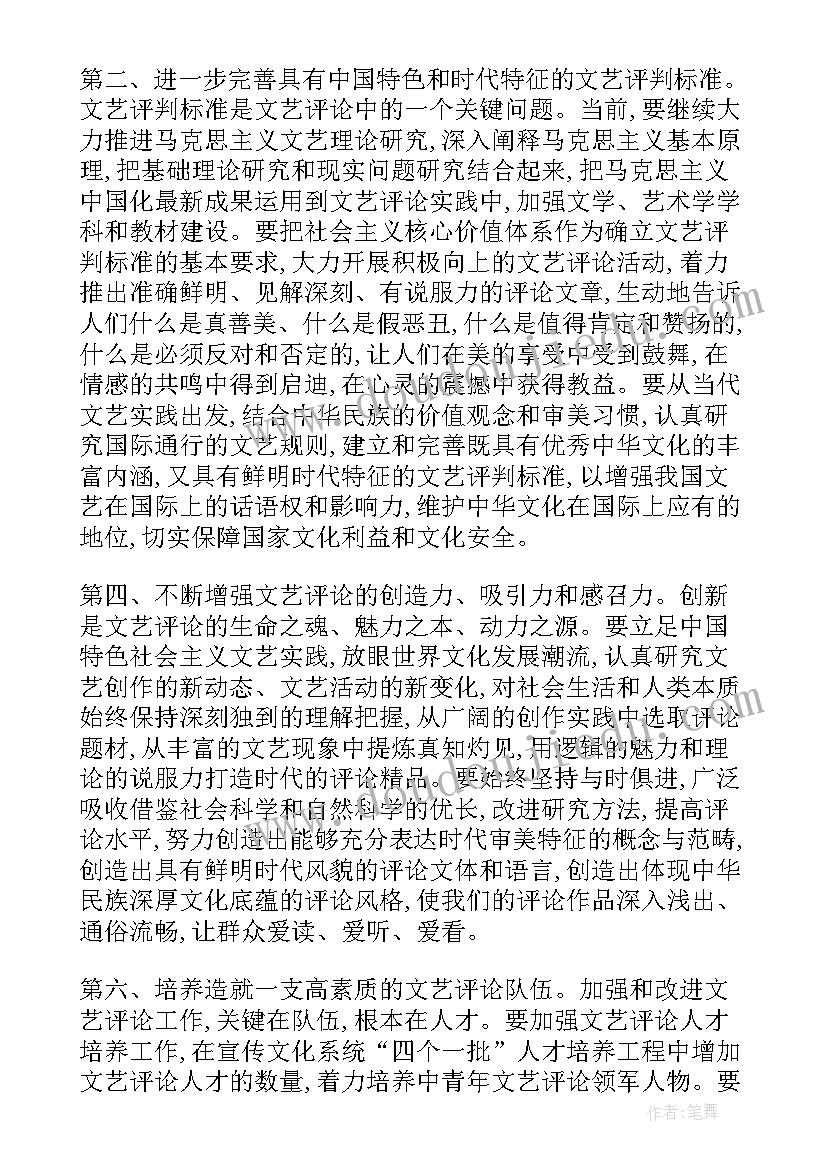 时事评论例文 庄子评论文章(优秀5篇)