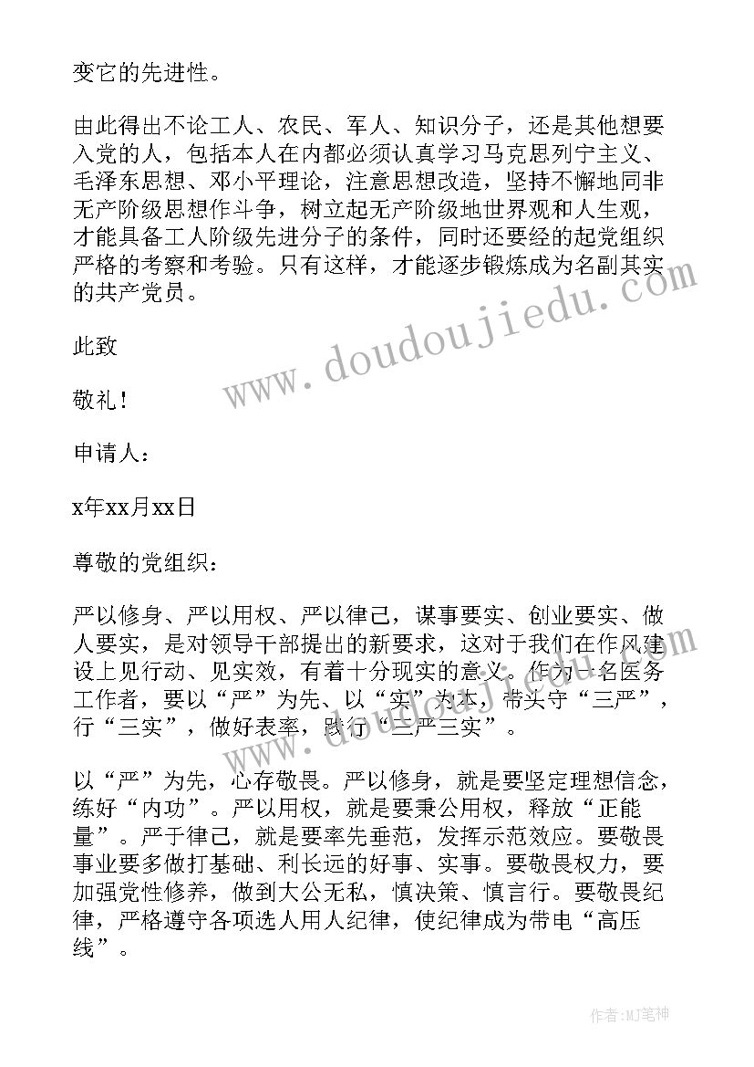 最新十一月份士官党员思想汇报(大全5篇)