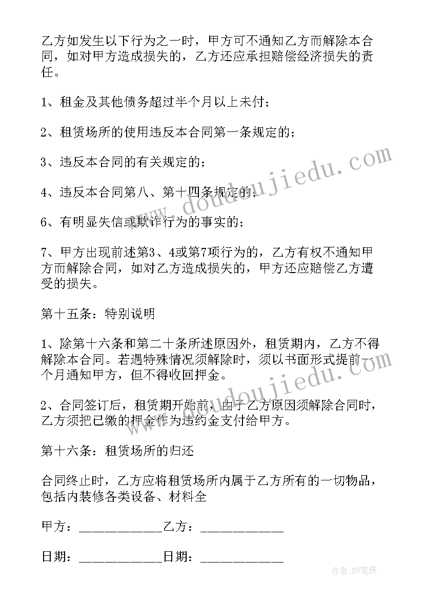 企业注册租赁合同(优秀10篇)