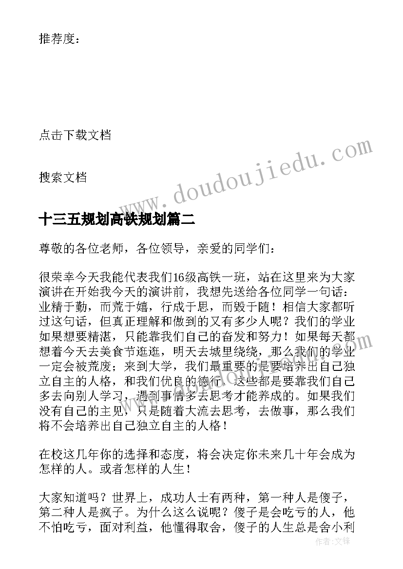 最新十三五规划高铁规划(大全5篇)