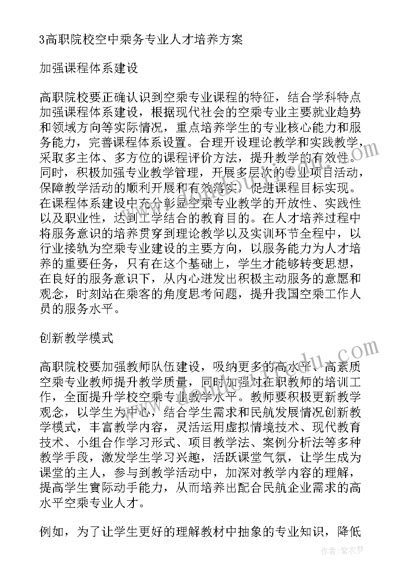 乘务员毕业论文(通用5篇)