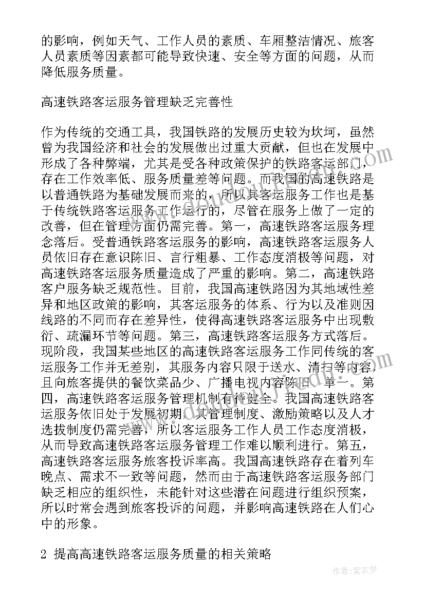 乘务员毕业论文(通用5篇)