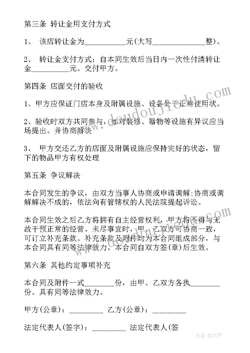 2023年商铺经营管理方案管理制度与措施(优秀8篇)