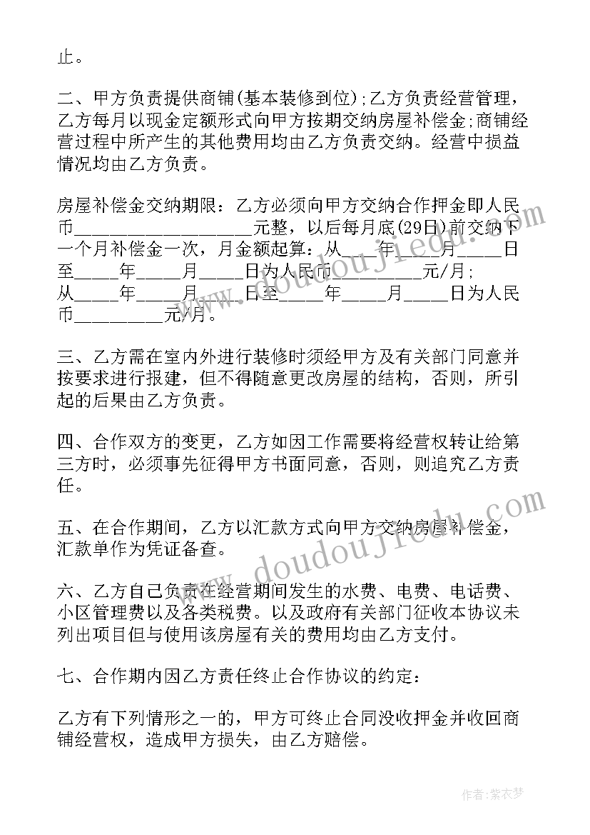 2023年商铺经营管理方案管理制度与措施(优秀8篇)