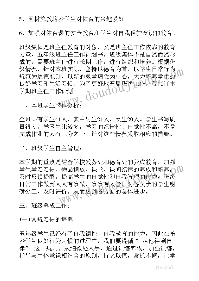 2023年五年级家长委员这学期工作计划(精选5篇)