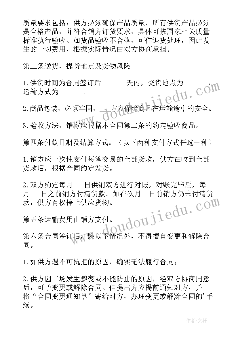 2023年重新签订房屋买卖合同(实用5篇)