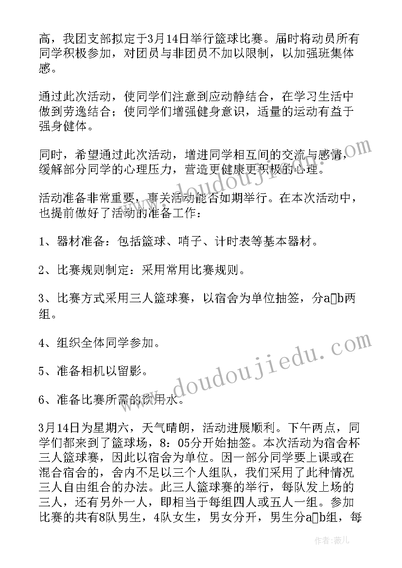 最新大学生的团日活动简报(汇总8篇)