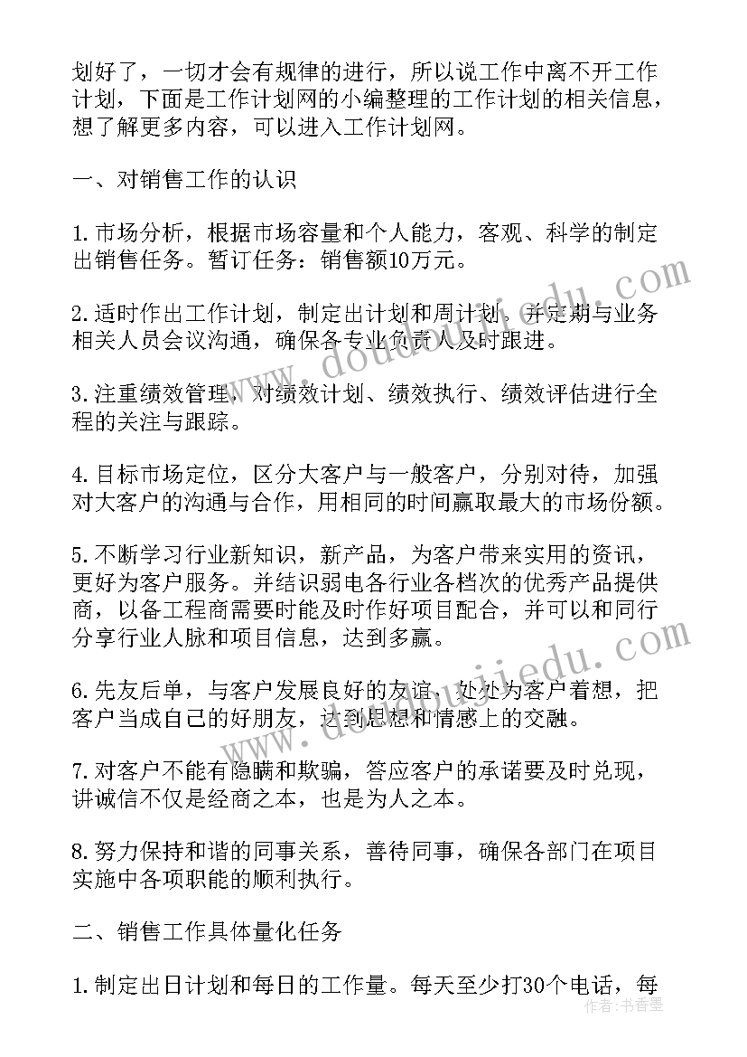 最新销售一周工作总结和计划(实用6篇)