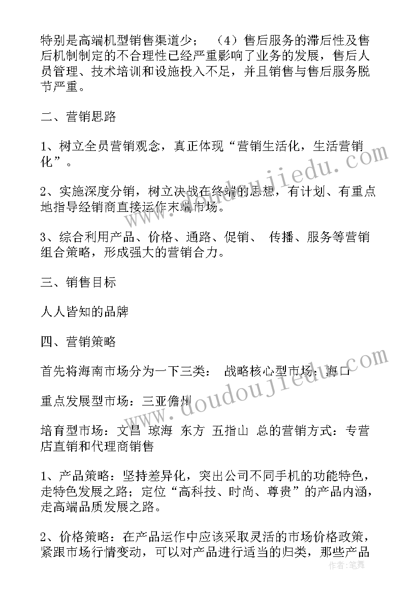 2023年手机分期方案(实用10篇)