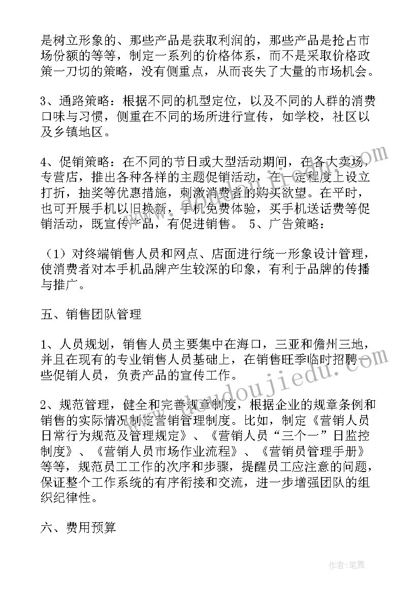 2023年手机分期方案(实用10篇)