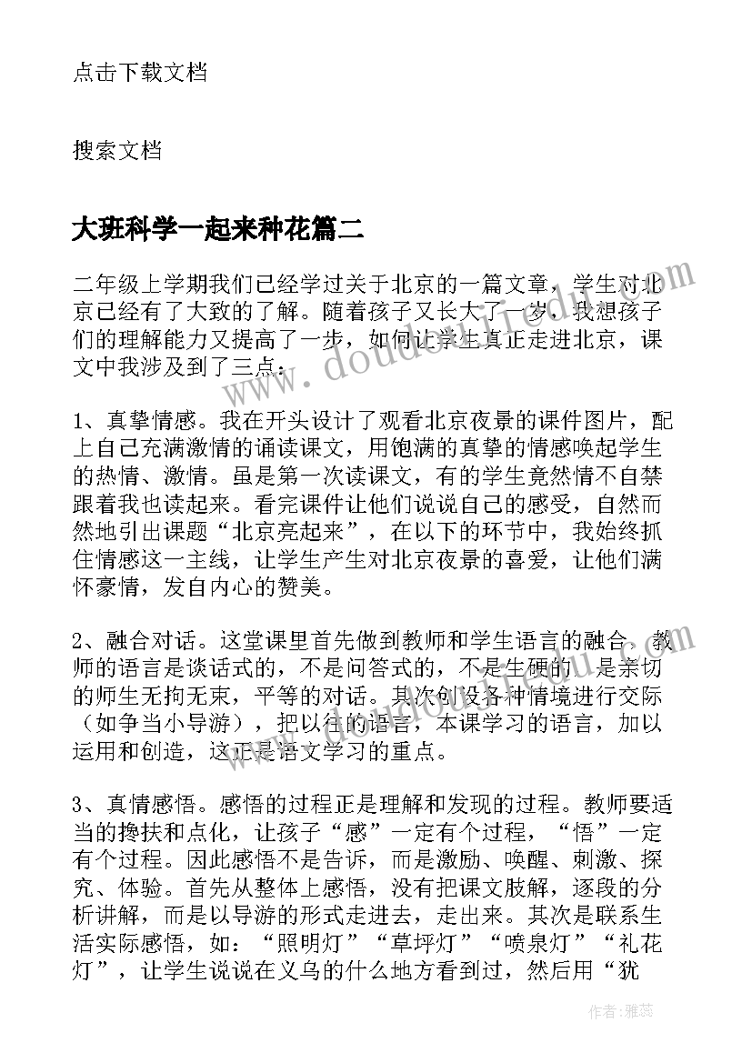 大班科学一起来种花 大班科学活动小电珠亮起来了教学反思(优质5篇)