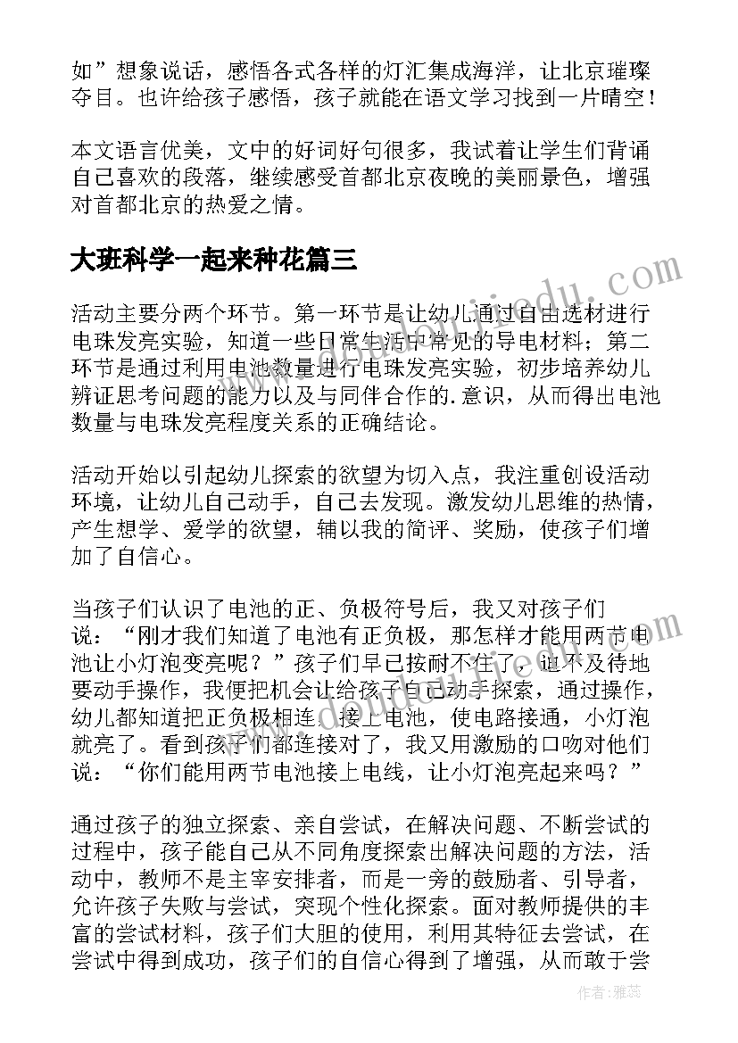 大班科学一起来种花 大班科学活动小电珠亮起来了教学反思(优质5篇)