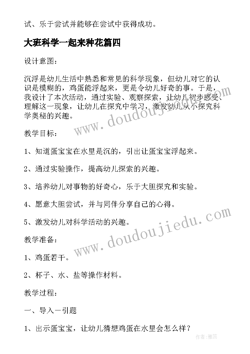 大班科学一起来种花 大班科学活动小电珠亮起来了教学反思(优质5篇)