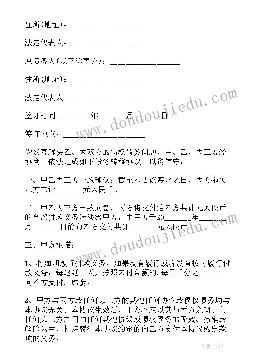 债务人员转让合同 债务转让合同(大全5篇)