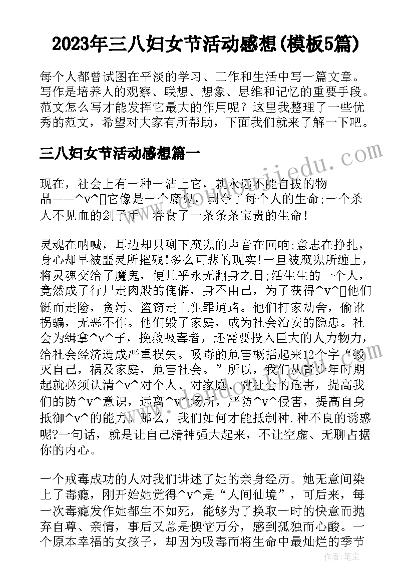 2023年三八妇女节活动感想(模板5篇)