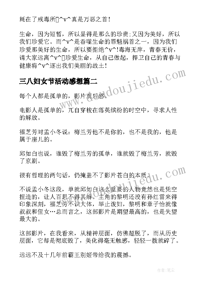 2023年三八妇女节活动感想(模板5篇)