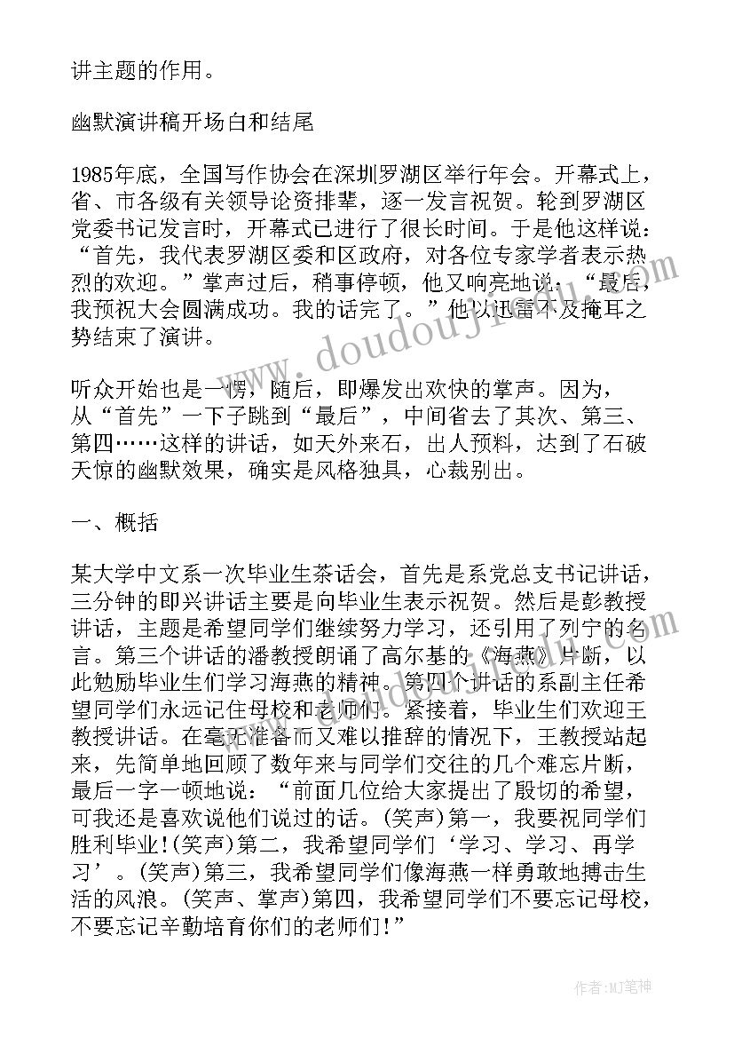 党课演讲稿开场介绍自己 演讲稿开场白自我介绍(模板5篇)