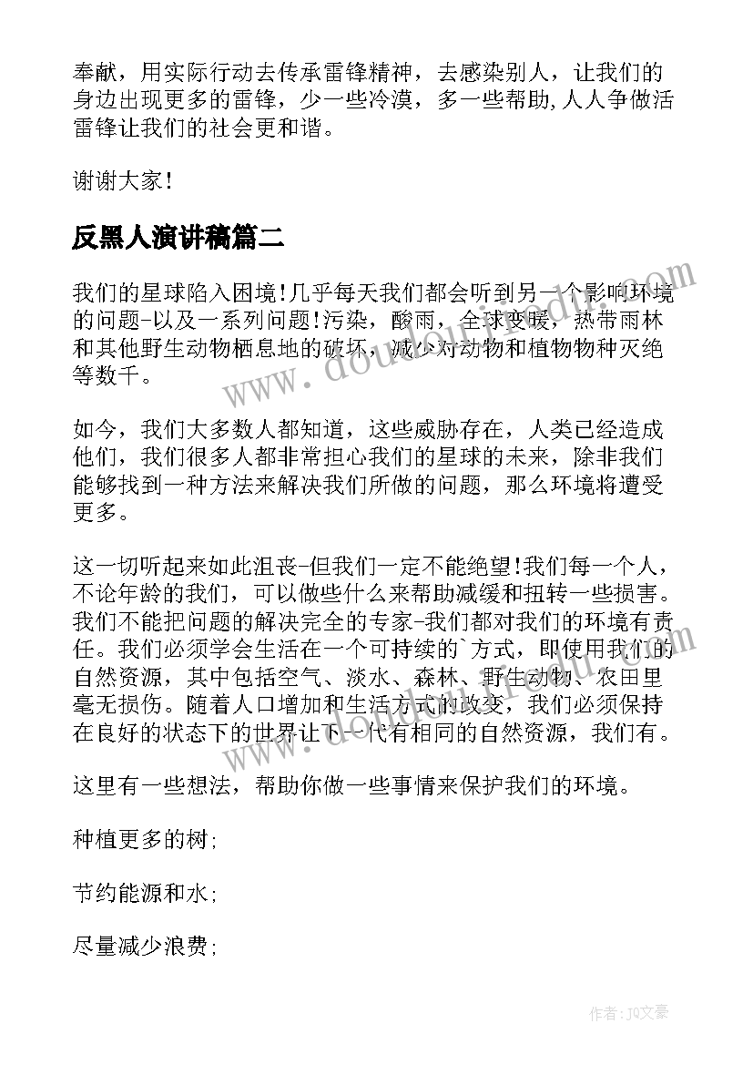 最新反黑人演讲稿 三分钟励志英文演讲稿带翻译(汇总5篇)