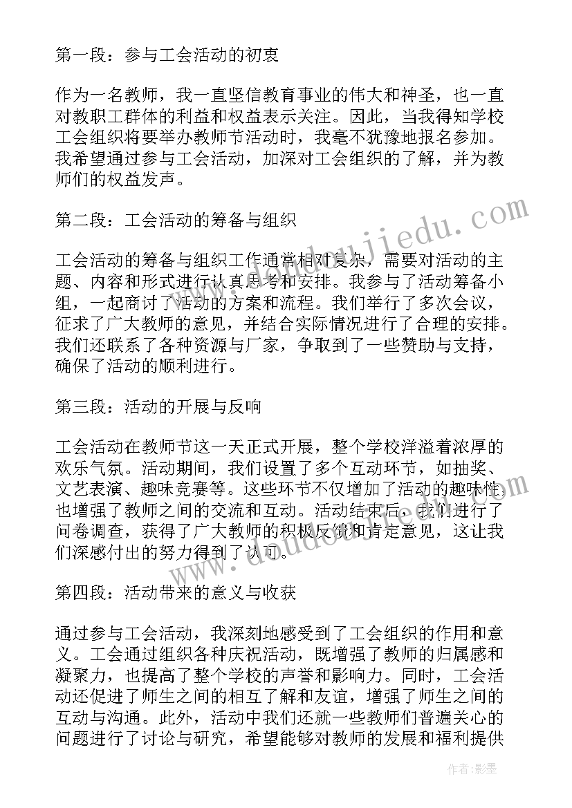 除夕工会活动有哪些 工会活动计划(优质7篇)