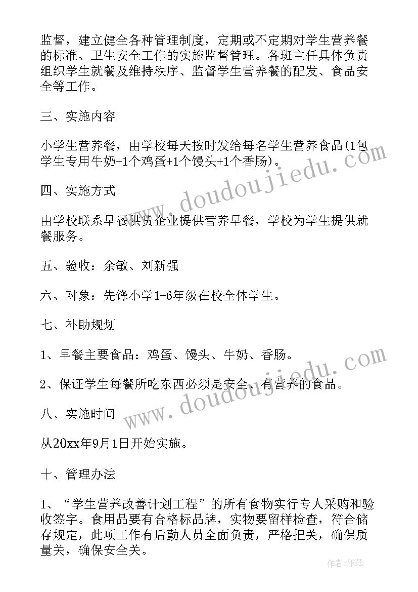 2023年营养改善计划提质行动实施方案 营养改善计划实施方案(汇总7篇)