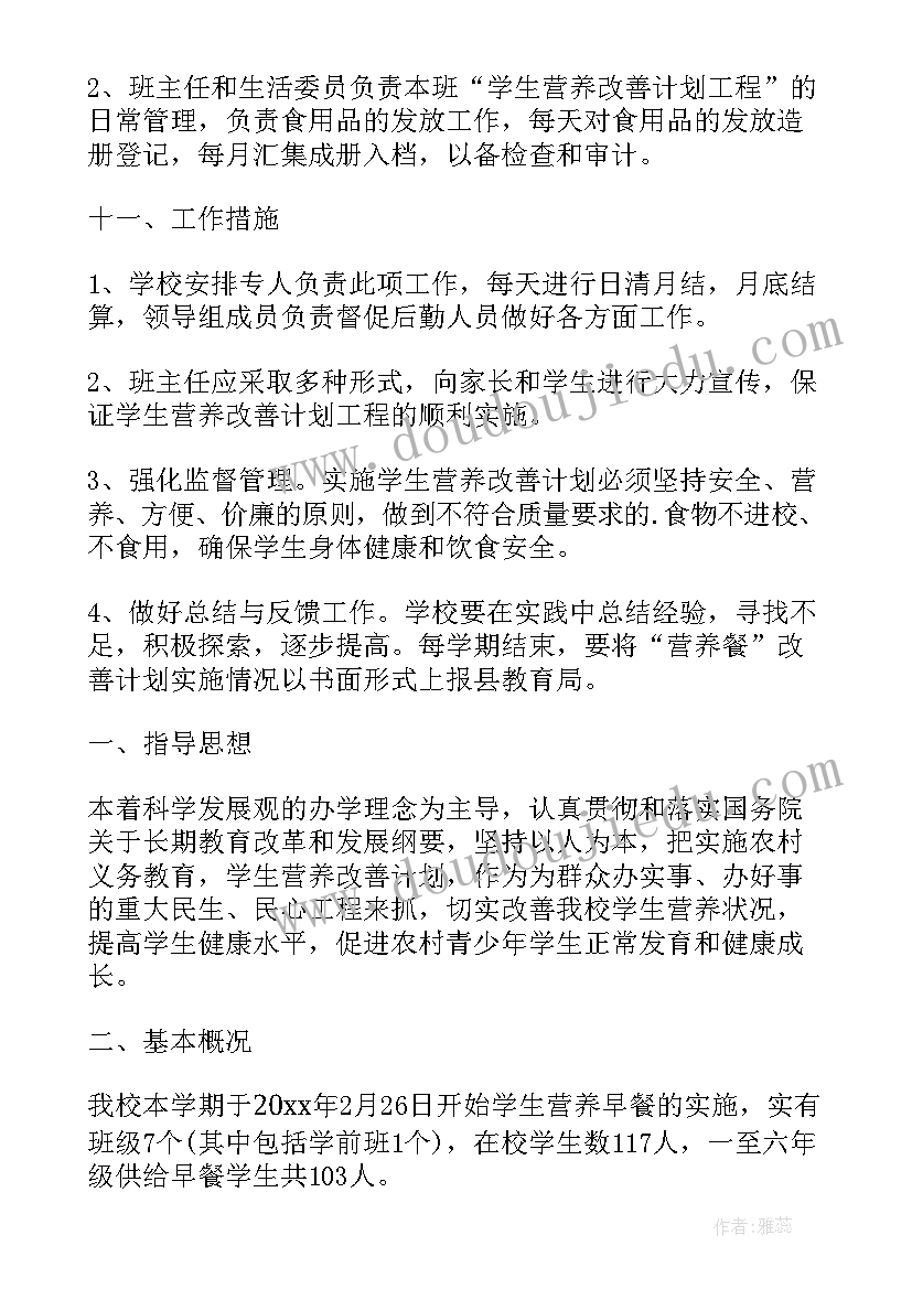 2023年营养改善计划提质行动实施方案 营养改善计划实施方案(汇总7篇)